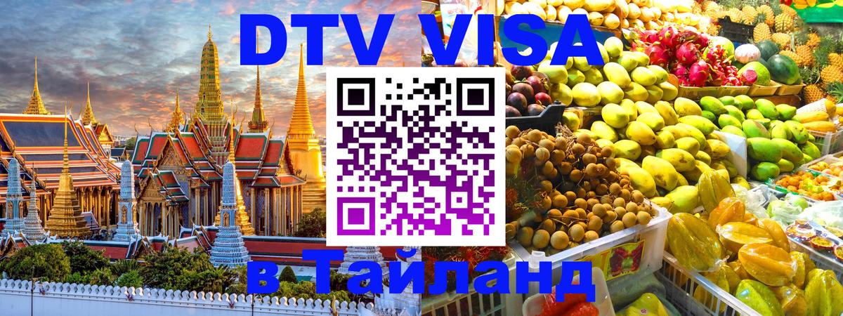 Сколько стоит DTV виза — актуальные цены, оформление даже без документов - Дакка  07.12.2025 